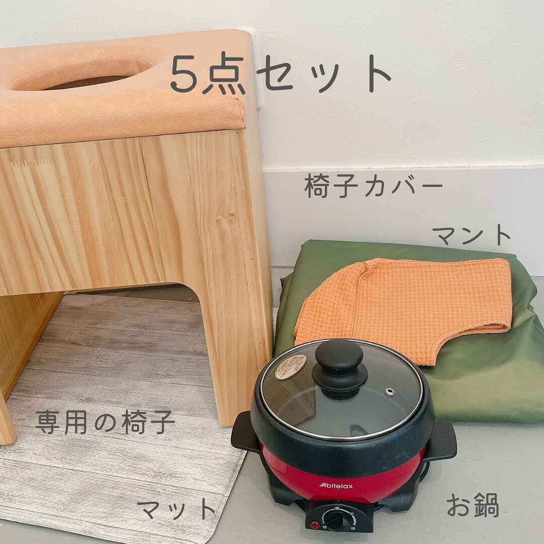 ご自宅蒸し
