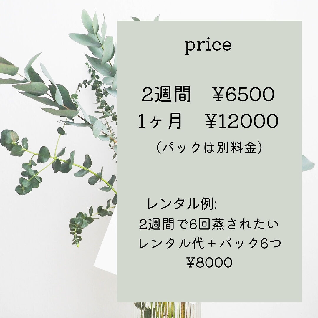 ご自宅蒸し