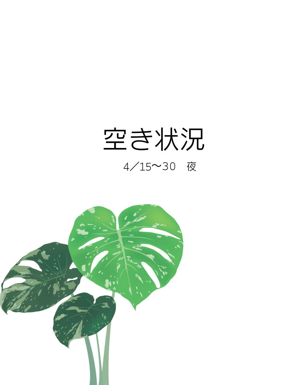 こちらは夜のご予約⇧